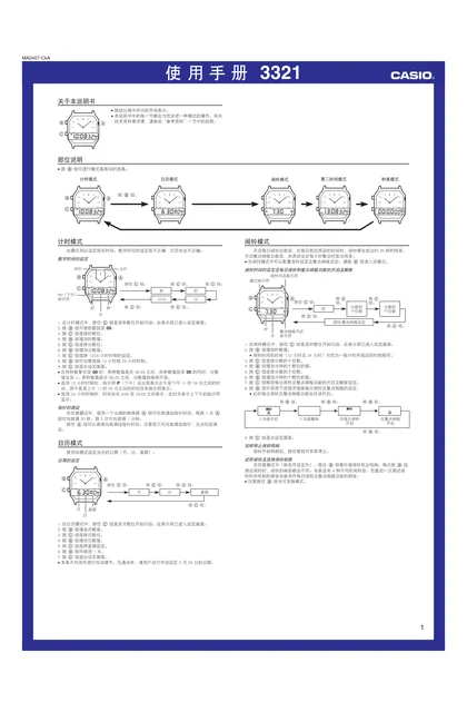 casio 卡西欧 3321